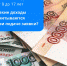 Подали заявление на выплаты на детей от 8 до 17 лет, считали, что по уровню доходов должны получить пособие, но пришёл отказ. Почему? - Путятинский район