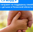 В этом году в Рязанской области 1,9 миллиарда рублей направят на поддержку семей с детьми - Путятинский район