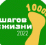 Путятинцы, присоединяйтесь! Открыта регистрация участников Всероссийской акции «10 000 шагов к жизни»! - Путятинский район