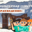 Акция «Культурная суббота. Краеведение» - Дом культуры