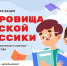 Всероссийская литературная акция «Сокровища русской классики» - Дом культуры