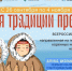❗Всероссийская акция «Храня традиции предков».❗ - Дом культуры