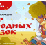 Всероссийская акция «Мир народных сказок» - Дом культуры