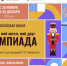 Всероссийская акция «Мой гений, мой ангел, мой друг. Олимпиада», - Дом культуры