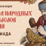 Всероссийская акция «Чудеса народных промыслов. Олимпиада» - Дом культуры