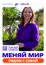 Делай добро