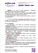 ДОБРО.РФ
